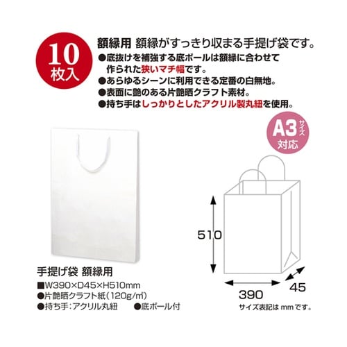 手提げ袋 額縁用 390×45×510m