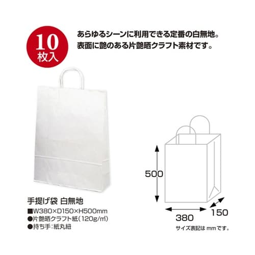 手提げ袋 白無地 380×150×500
