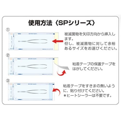 ステリーフ・セルフシールパウチ 135m