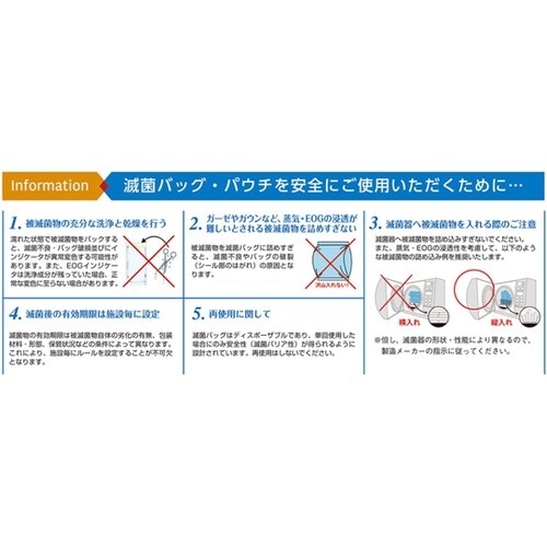 ステリーフ・セルフシールパウチ 135m