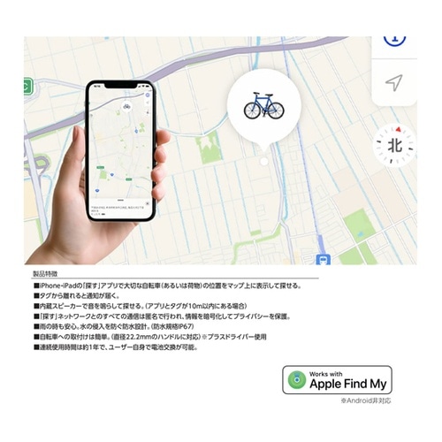 RAMASU 紛失防止タグ付き 自転車ベ