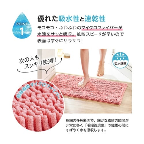 マイクロファイバー吸水速乾大判バスマット