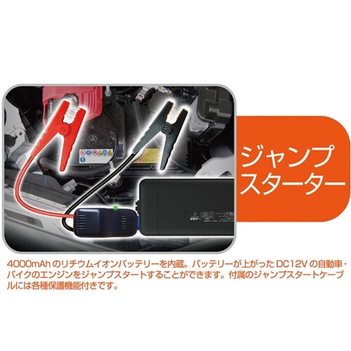 ジャンプスターター 4000mAh