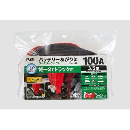 ブースターケーブル 12V/24V・10