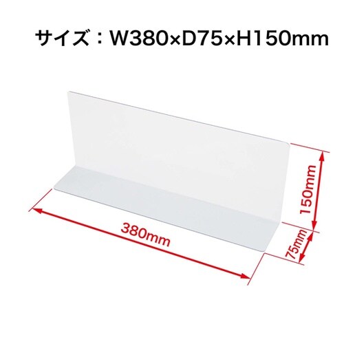 仕切り板 W380×D75×H150mm