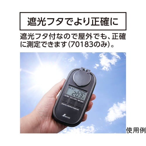 デジタル糖度計 0ー93% 防塵防水 遮
