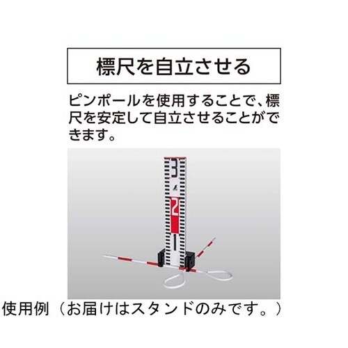 標尺スタンド クロス・指示機能 スタンド