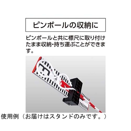 標尺スタンド クロス・指示機能 スタンド
