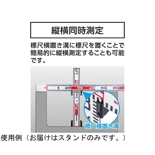 標尺スタンド クロス・指示機能 スタンド