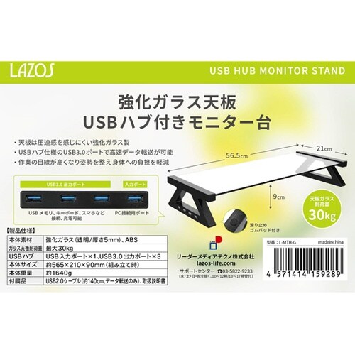 USB3.0付ガラスモニター台 5個セッ