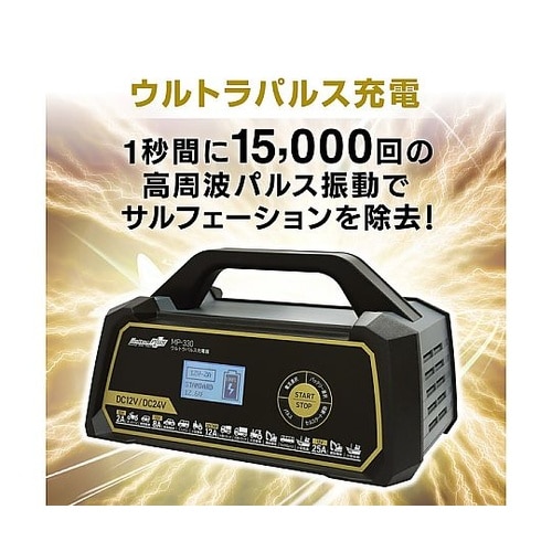全自動ウルトラパルスバッテリー充電器(オ