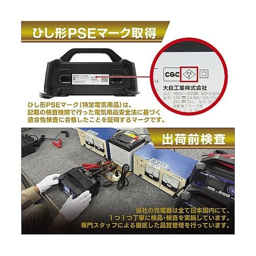 全自動ウルトラパルスバッテリー充電器(オ