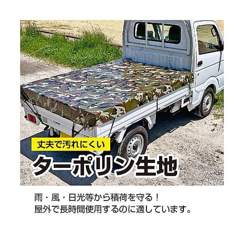 軽トラック用シート迷彩柄 約1.74x2