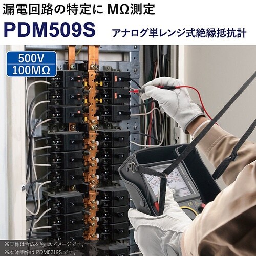 PDM509S絶縁抵抗計100MΩ