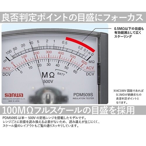 PDM509S絶縁抵抗計100MΩ
