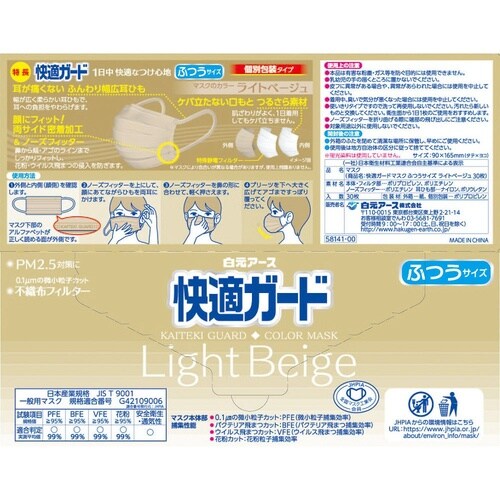 快適ガードマスク ふつうサイズ ライトベ