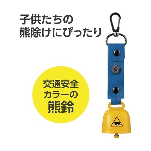 熊鈴(黄色) 36593