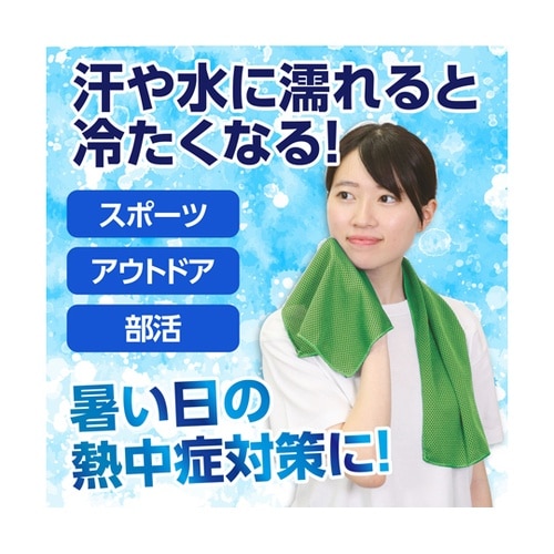 ひんやり冷感タオル 蛍光グリーン 189
