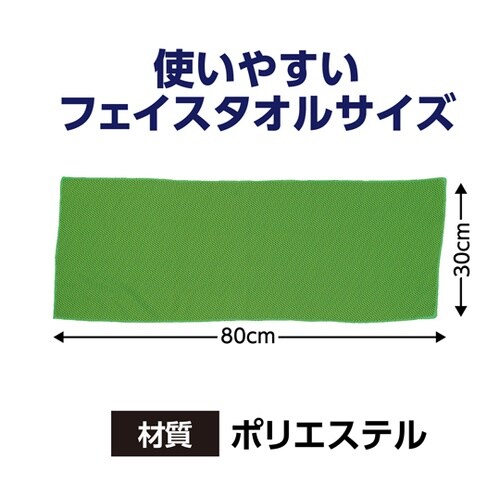 ひんやり冷感タオル 蛍光グリーン 189