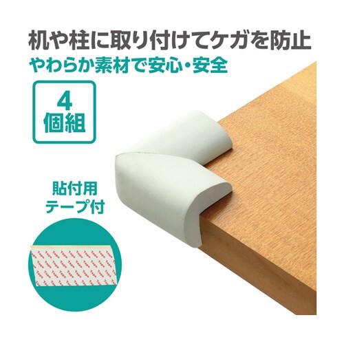 コーナーガードクッション 角タイプ 1セ