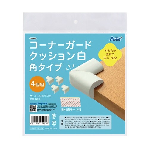コーナーガードクッション 角タイプ 1セ
