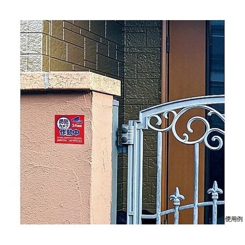 防犯カメラ作動中ステッカー125×125