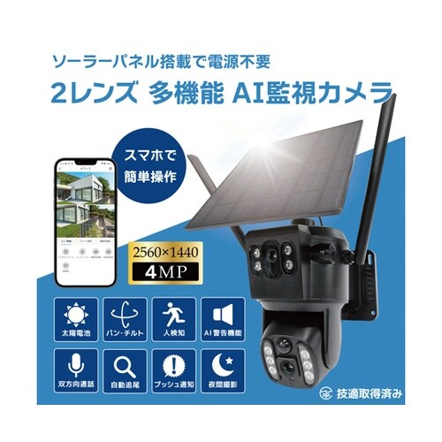 400万画素ワイヤレス 太陽電池型 パン