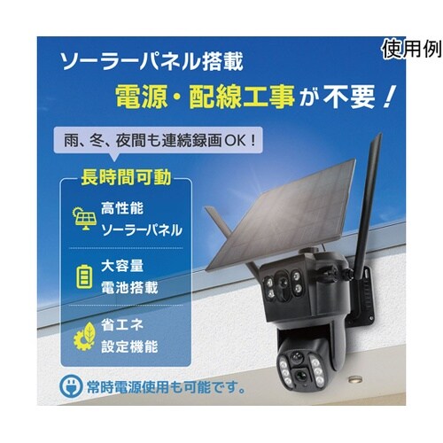 400万画素ワイヤレス 太陽電池型 パン
