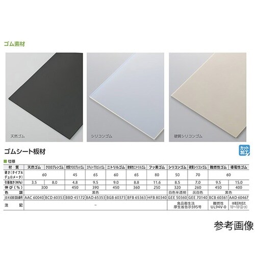天然ゴムシート 片面テープ付 65°□3