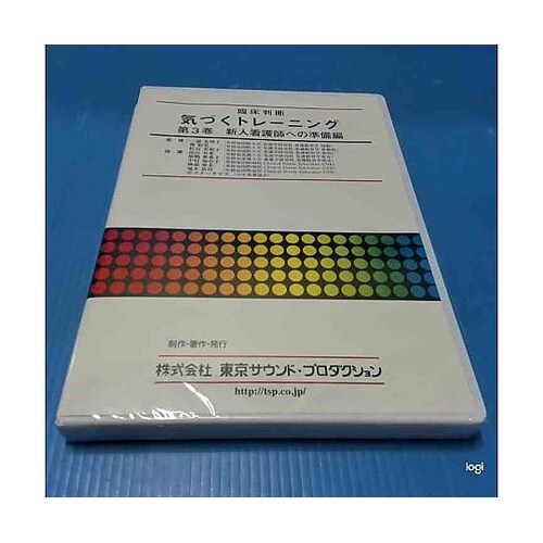 臨床判断 気づくトレーニング 第3巻 新