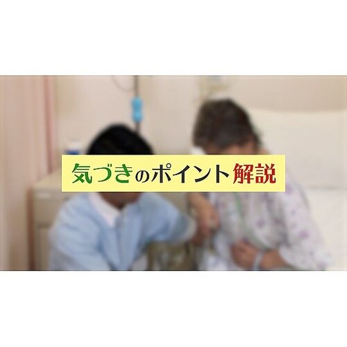 臨床判断 気づくトレーニング 第2巻 臨