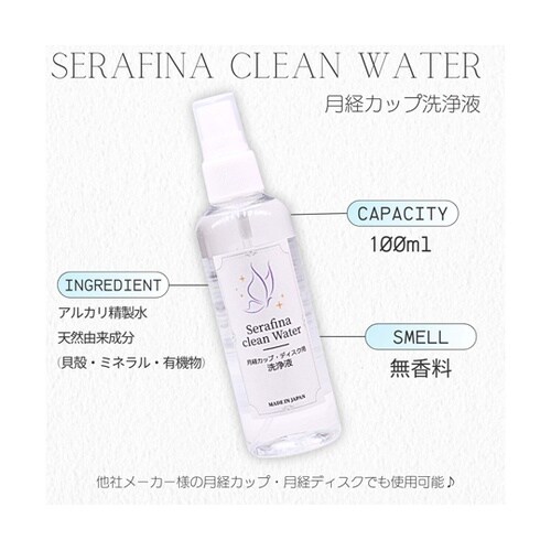 セラフィナ クリーンウォーター FUJI