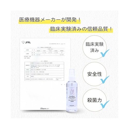 セラフィナ クリーンウォーター FUJI