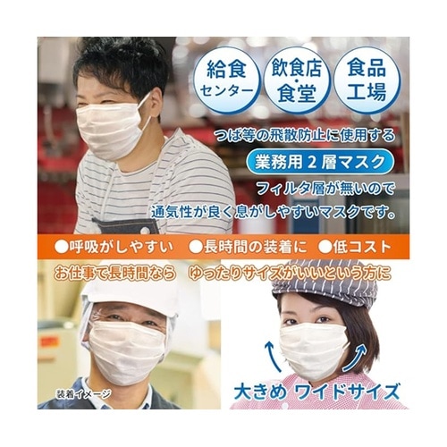 業務用2層マスク 100枚入 横ワイドサ