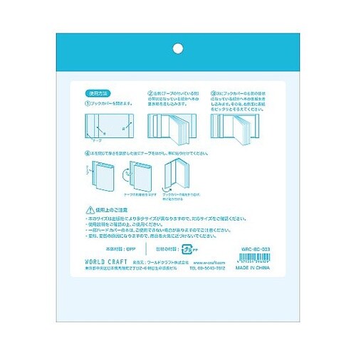 ブックカバーB6用 1袋(8枚入) WR