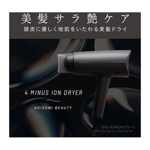 マイナスイオンヘアドライヤー グレー K