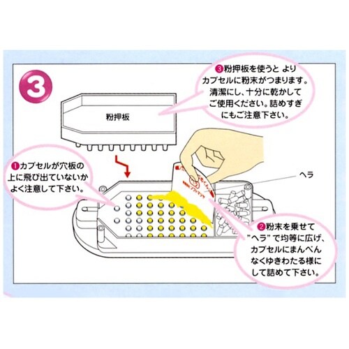 カプセル粉づめくん サイズ00号