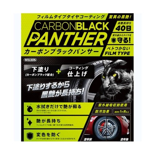 洗車用品 タイヤコーティング カーボンブ