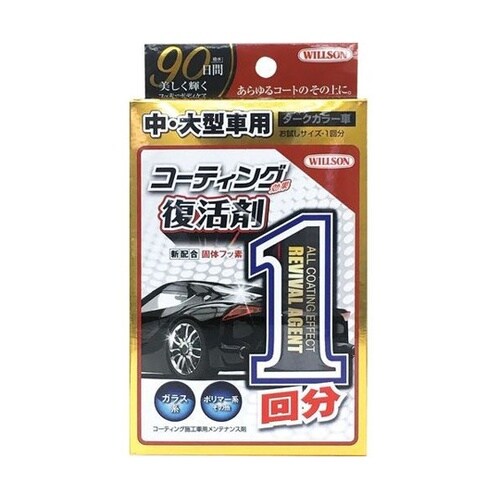 洗車用品 コーティング効果復活剤1回分
