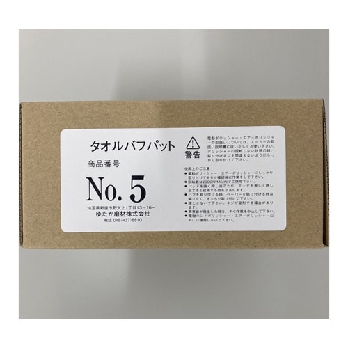 タオルバフパット 16mm 丸型 No.