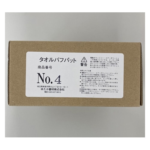 タオルバフパット 12mm 丸型 No.