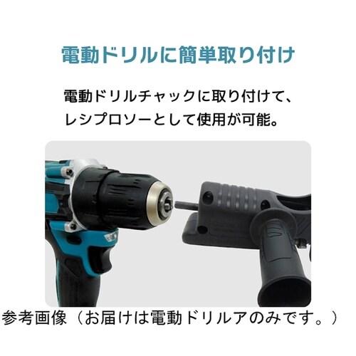 電動ドリルアタッチメント レシプロソ―(