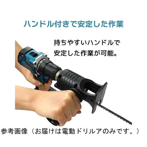 電動ドリルアタッチメント レシプロソ―(