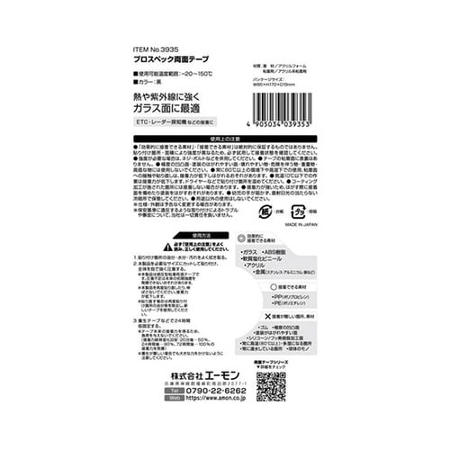 プロスペック両面テープ(ガラス面最強)