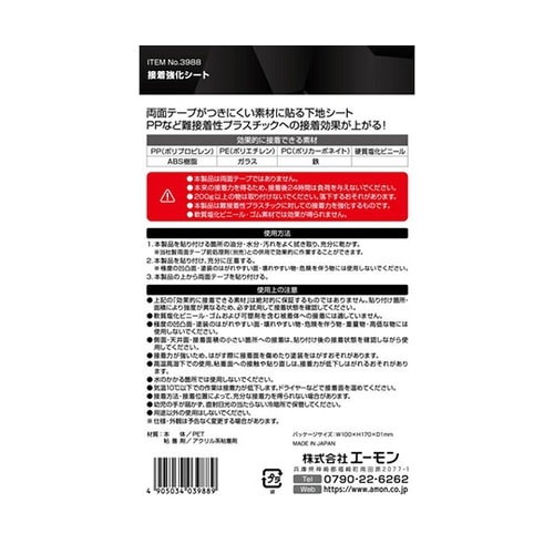 接着強化シート 3988