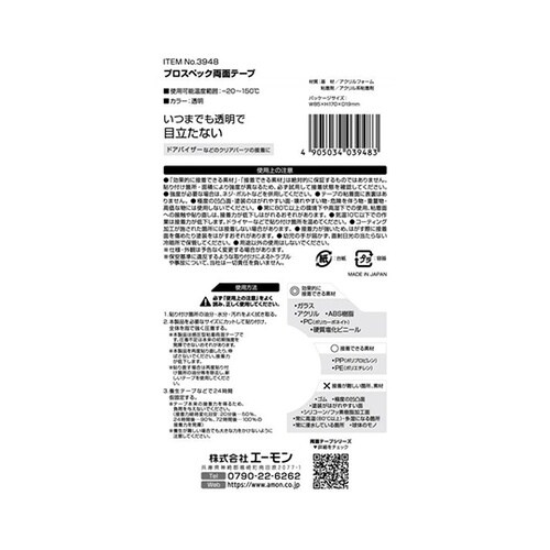 プロスペック両面テープ(クリアで目立たな