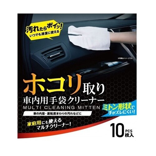 車内用手袋クリーナー(ミトン形状)1セッ