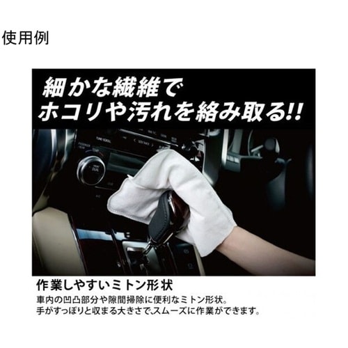 車内用手袋クリーナー(ミトン形状)1セッ