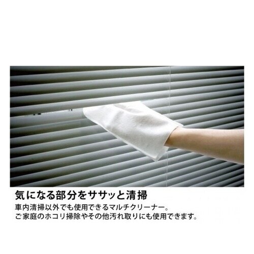 車内用手袋クリーナー(ミトン形状)1セッ