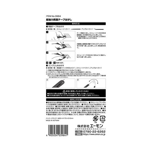 超強力両面テープはがし 1セット(3点入